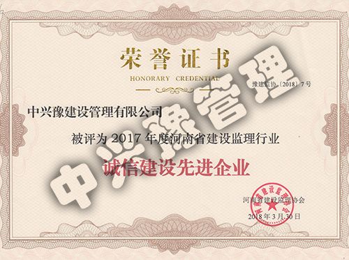 2017年度誠信建設監理企業(yè)