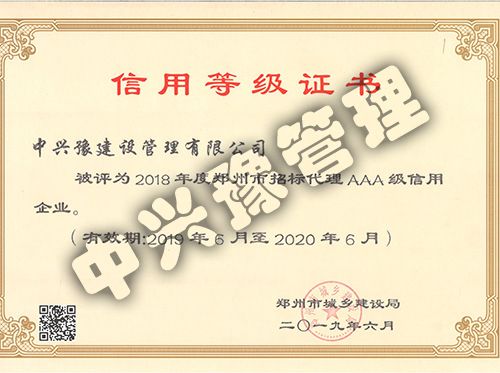 2018年度鄭州市招標代理先進(jìn)單位